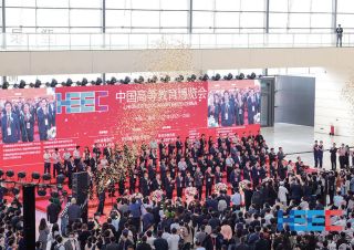 第56届中国高等教育博览会
